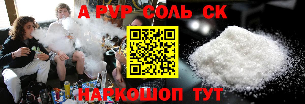 A-PVP мука  A PVP Соль  Альфа ПВП  Вход с VPN  Димитровград 