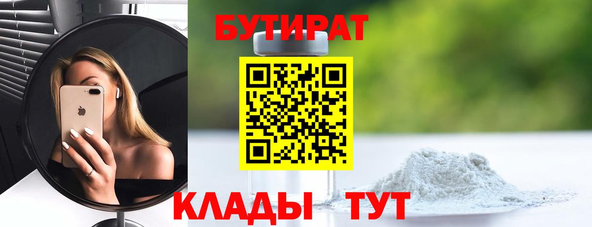 Бутират оксибутират  Вход с VPN  Димитровград 