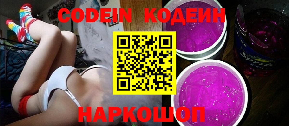 Димитровград  Codein напиток Lean (лин)  Вход с VPN  Кодеиновый сироп Lean Purple Drank 