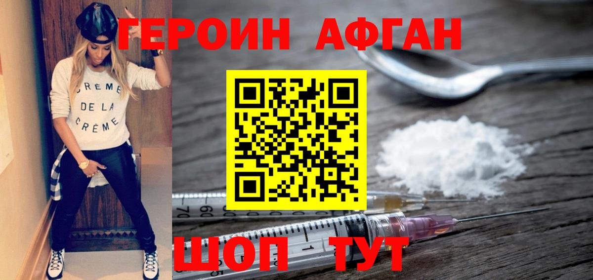 ГЕРОИН белый Димитровград