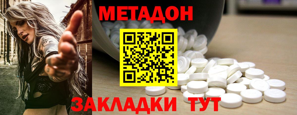 МЕТАДОН белоснежный  МЕТАДОН кристалл  Вход с VPN  Димитровград 